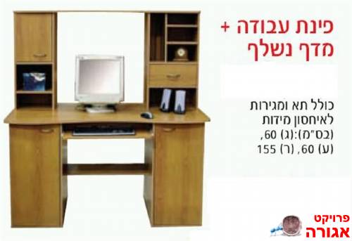 פינת עבודה