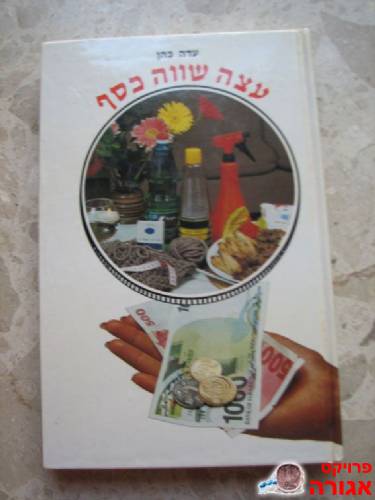 ספר טיפים