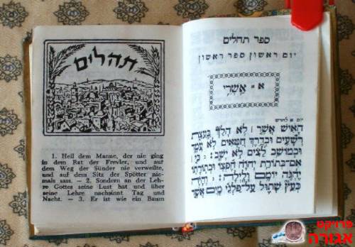 ספר "תהילים", קטן - גם לדוברי גרמנית
