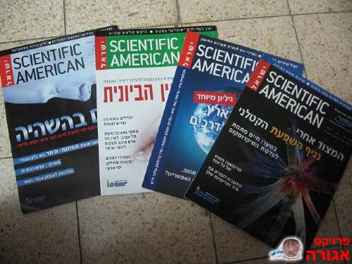חוברות SCIENTIFIC AMERICAN
