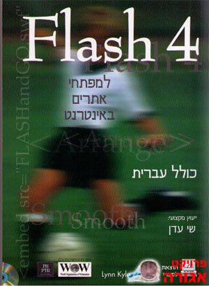 ספר - Flash 4