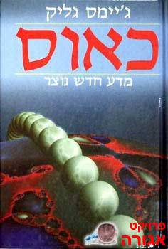 הספר "כאוס"