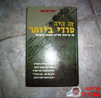 זה היה סודי ביותר