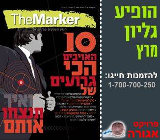 מגזין דה מרקר ומגזין סטטוס