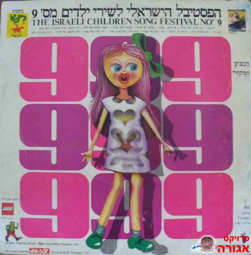 הפסטיבל הישראלי לשירי ילדים