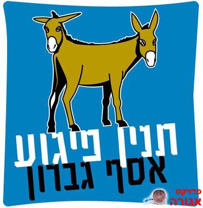 תנין פיגוע