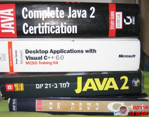 ספרי לימוד c++, java