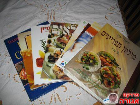 מגוון ספרי בישול