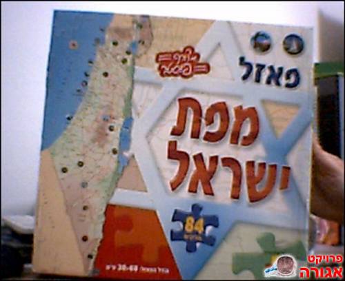 פאזל 84 ח' מדינת ישראל