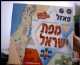 פאזל 84 ח' מדינת ישראל