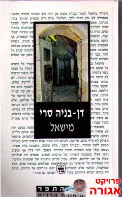 ספר - מישאל