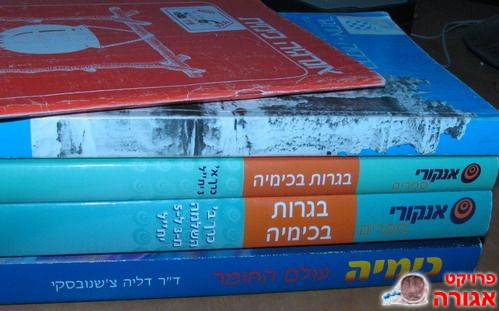 ספרי לימוד כימיה