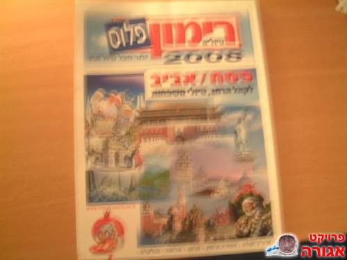 חוברת טיולי רימון לקהל הרחב ומשפחות