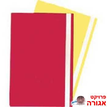 תיקי הגשה (קלסרים מפלסטיק דק)