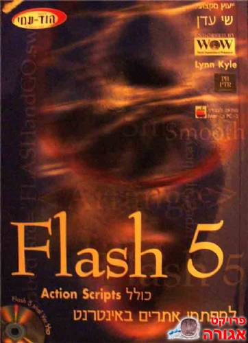 ספר מחשבים על Flash