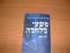 חוברת "פשעי מלחמה"