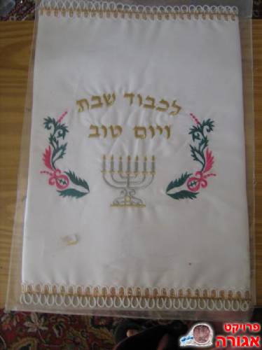 כיסוי לחלות
