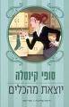 קופון לספר "יוצאת מהכלים"