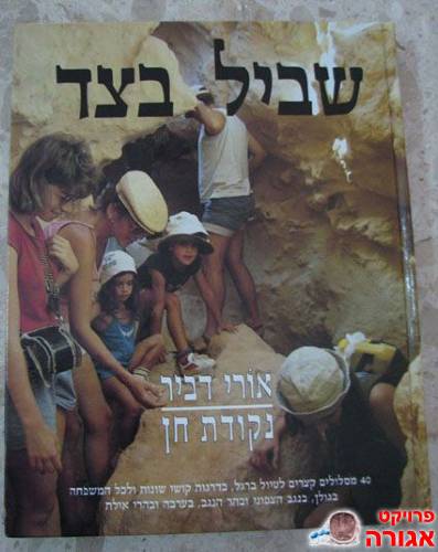 ספר טיולים