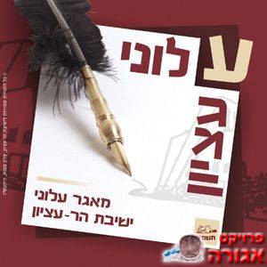 דיסק עלוני עציון