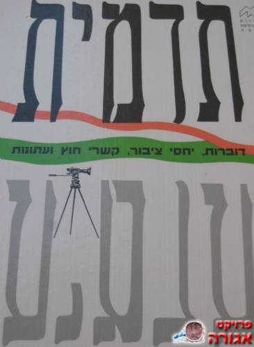 ספר ללימודי תקשורת