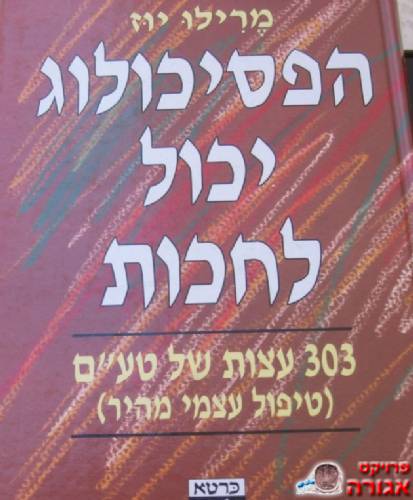 ספר בפסיכולוגיה