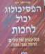 ספר בפסיכולוגיה