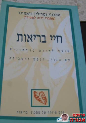 ספר בנושאי בריאות