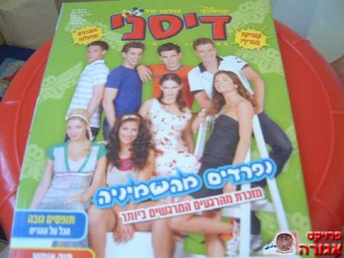 גליון "עולמו של דיסני"