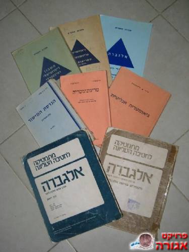 ספרי מתמטיקה