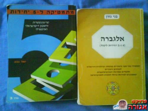 2 ספרי מתמטיקה