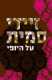 ספר "על היופי"
