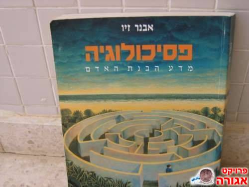 ספר פסיכולוגיה