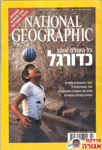 חוברת "נשיונל גיאוגרפיק" יוני 2006