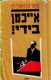 ספר - "אייכמן בידי!"