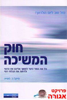 ספר - "חוק המשיכה"
