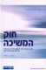 ספר - "חוק המשיכה"