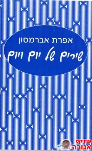 ספר שירה
