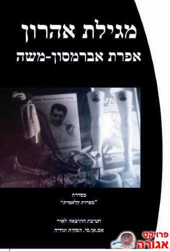 הספר "מגילת אהרון"