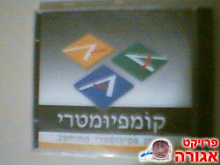 קומפיומטרי- מבחן ממוחשב