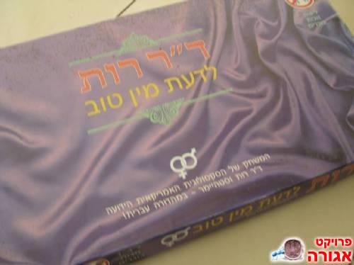 משחק קופסה "לדעת מין טוב"