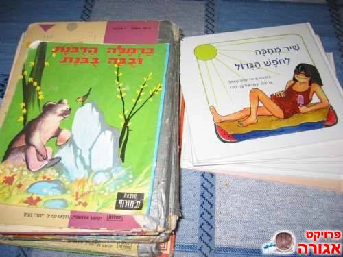 ספרי ילדים