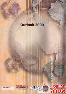 ספר - Outlook 2000