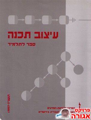 עיצוב תכנה - ספר לתלמיד