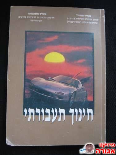 ספר ללומדי תאוריה-נהיגה