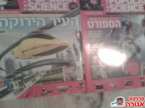 מגזין "מדע פופולרי"