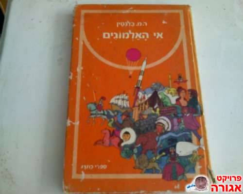 אי האלמוגים