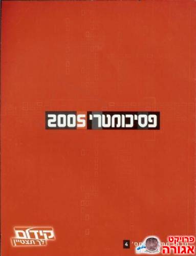 ספרי פסיכומטרי