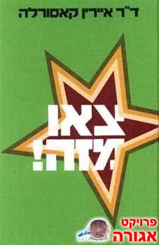 הספר - "צאו מזה"