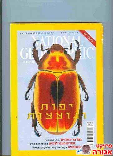נשיונל גיאוגרפיק פברואר 2001